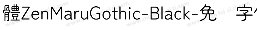 體ZenMaruGothic-Black字体转换