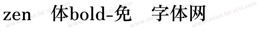 zen圆体bold字体转换
