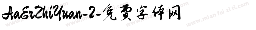 AaErZhiYuan-2字体转换