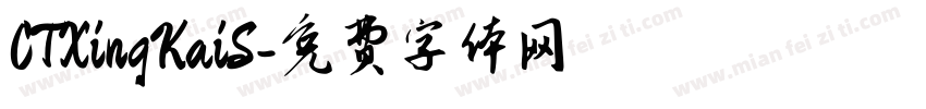 CTXingKaiS字体转换