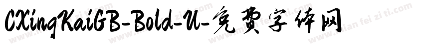 CXingKaiGB-Bold-U字体转换