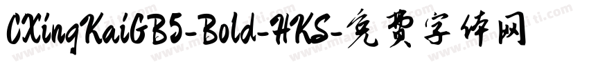 CXingKaiGB5-Bold-HKS字体转换