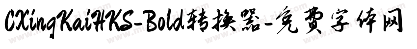 CXingKaiHKS-Bold转换器字体转换