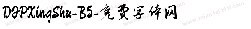 DFPXingShu-B5字体转换