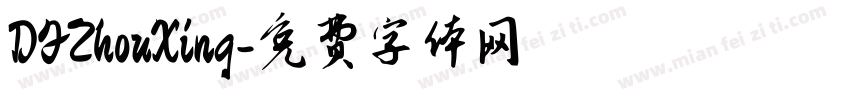 DFZhouXing字体转换