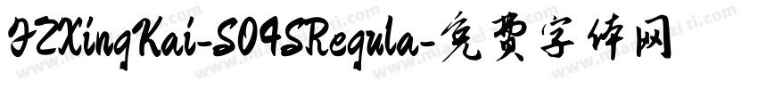FZXingKai-S04SRegula字体转换