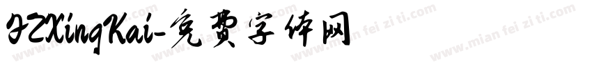 FZXingKai字体转换