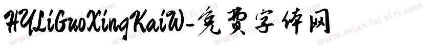 HYLiGuoXingKaiW字体转换