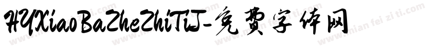 HYXiaoBaZheZhiTiJ字体转换