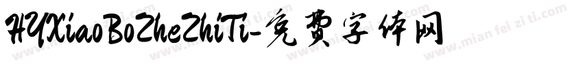 HYXiaoBoZheZhiTi字体转换