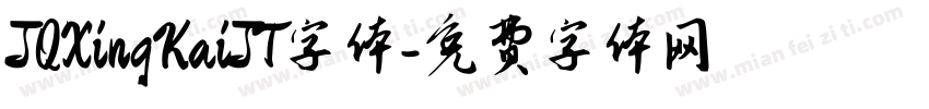 JQXingKaiJT字体字体转换