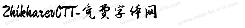 ZhikharevCTT字体转换