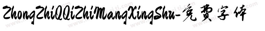 ZhongZhiQQiZhiMangXingShu字体转换