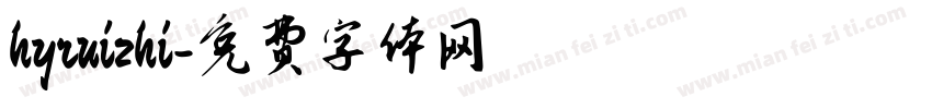 hyruizhi字体转换