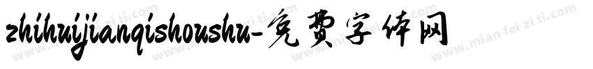 zhihuijianqishoushu字体转换