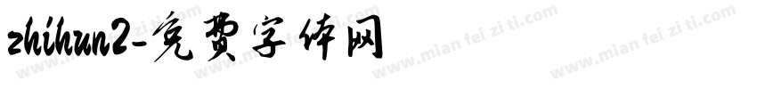 zhihun2字体转换