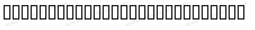 ChicagoExpress3D-P0dE字体转换