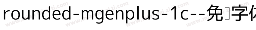 rounded-mgenplus-1c-字体转换