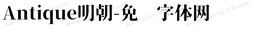 Antique明朝字体转换