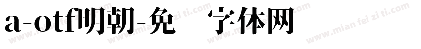 a-otf明朝字体转换