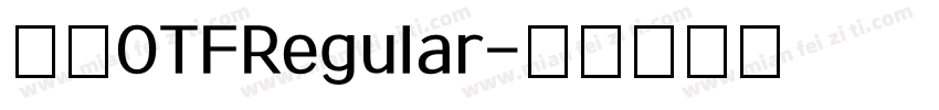 黑体OTFRegular字体转换