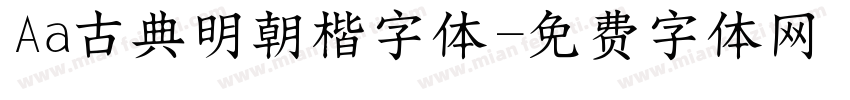 Aa古典明朝楷字体字体转换