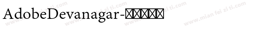 AdobeDevanagar字体转换