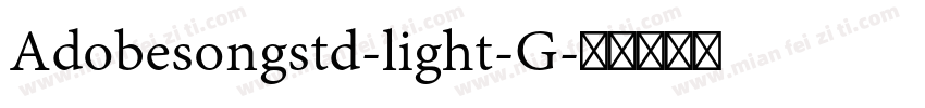 Adobesongstd-light-G字体转换