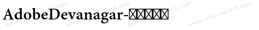 AdobeDevanagar字体转换