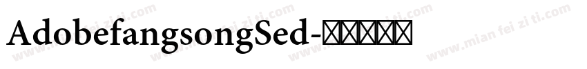 AdobefangsongSed字体转换