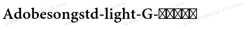 Adobesongstd-light-G字体转换