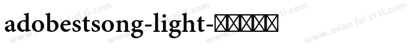 adobestsong-light字体转换