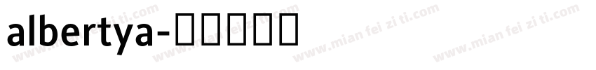 albertya字体转换