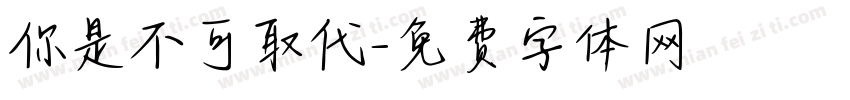 你是不可取代字体转换