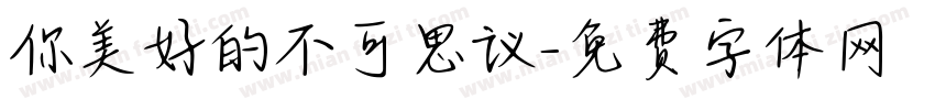 你美好的不可思议字体转换