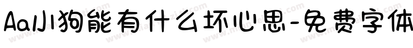 Aa小狗能有什么坏心思字体转换