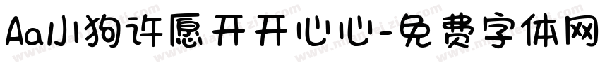 Aa小狗许愿开开心心字体转换