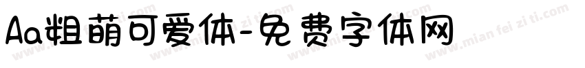 Aa粗萌可爱体字体转换