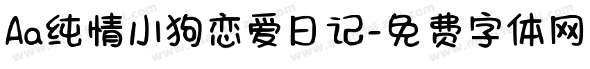 Aa纯情小狗恋爱日记字体转换