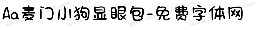Aa麦门小狗显眼包字体转换