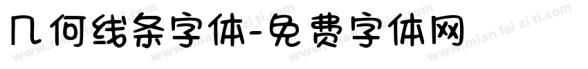 几何线条字体字体转换