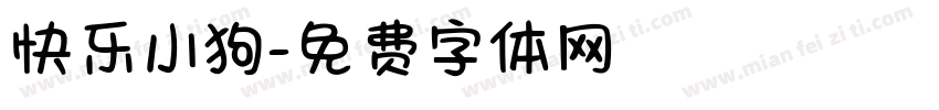 快乐小狗字体转换