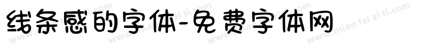 线条感的字体字体转换