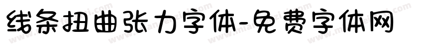 线条扭曲张力字体字体转换