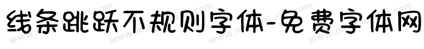 线条跳跃不规则字体字体转换