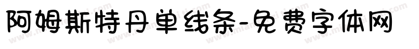 阿姆斯特丹单线条字体转换