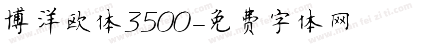 博洋欧体3500字体转换