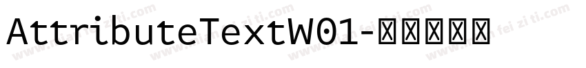 AttributeTextW01字体转换