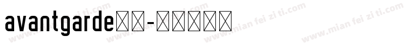 avantgarde粗体字体转换