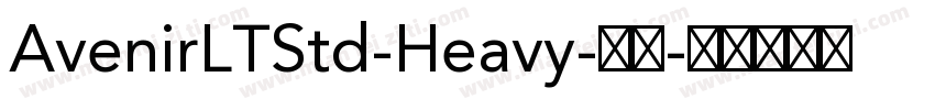 AvenirLTStd-Heavy-常规字体转换